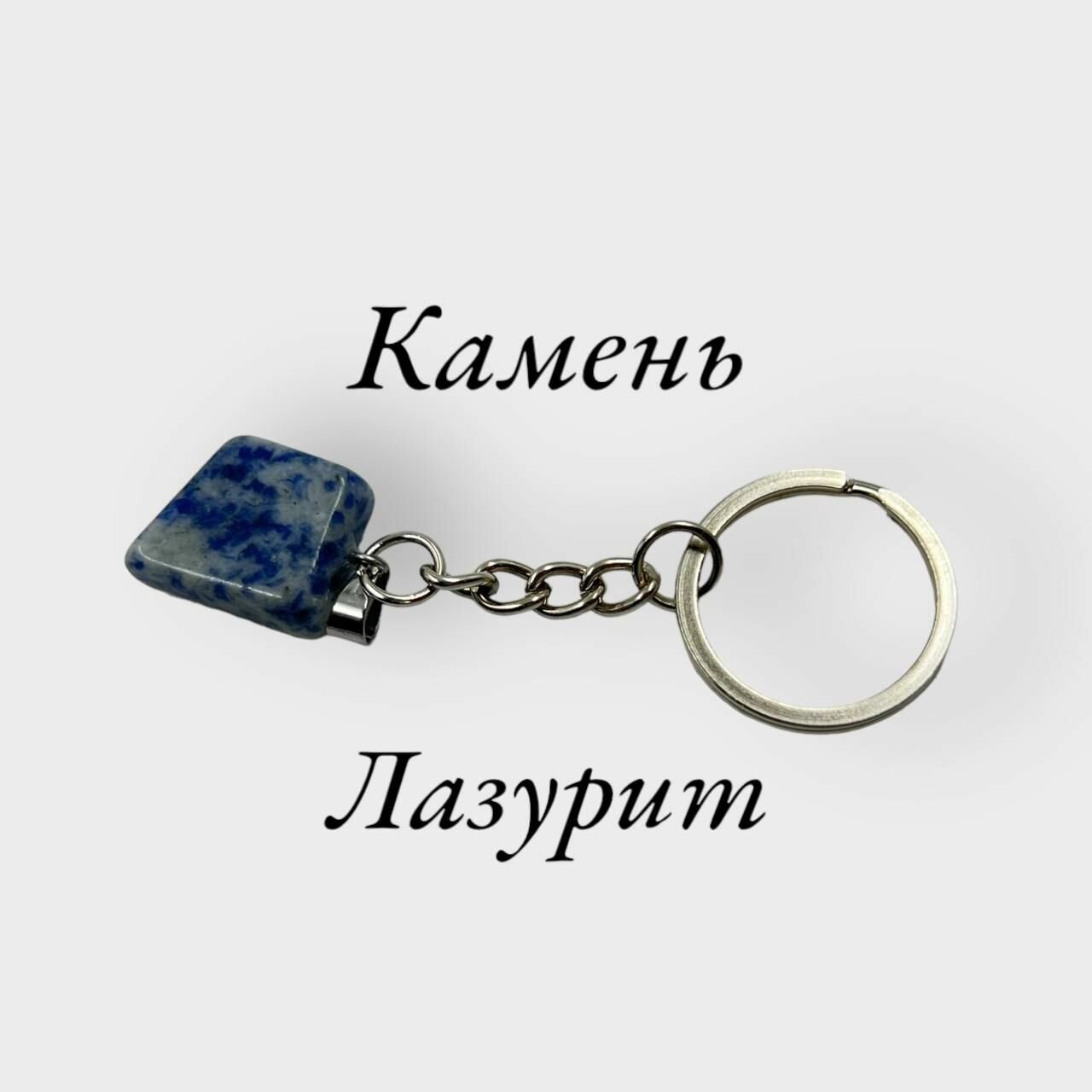 Брелок из лазурита , амулет, оберег из натурального камня