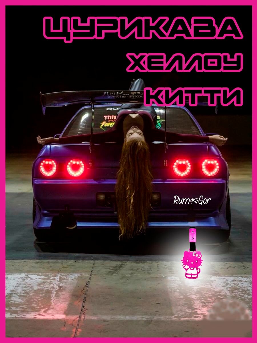 Цурикава Hello Kitty/ Хэллоу Китти розового цвета