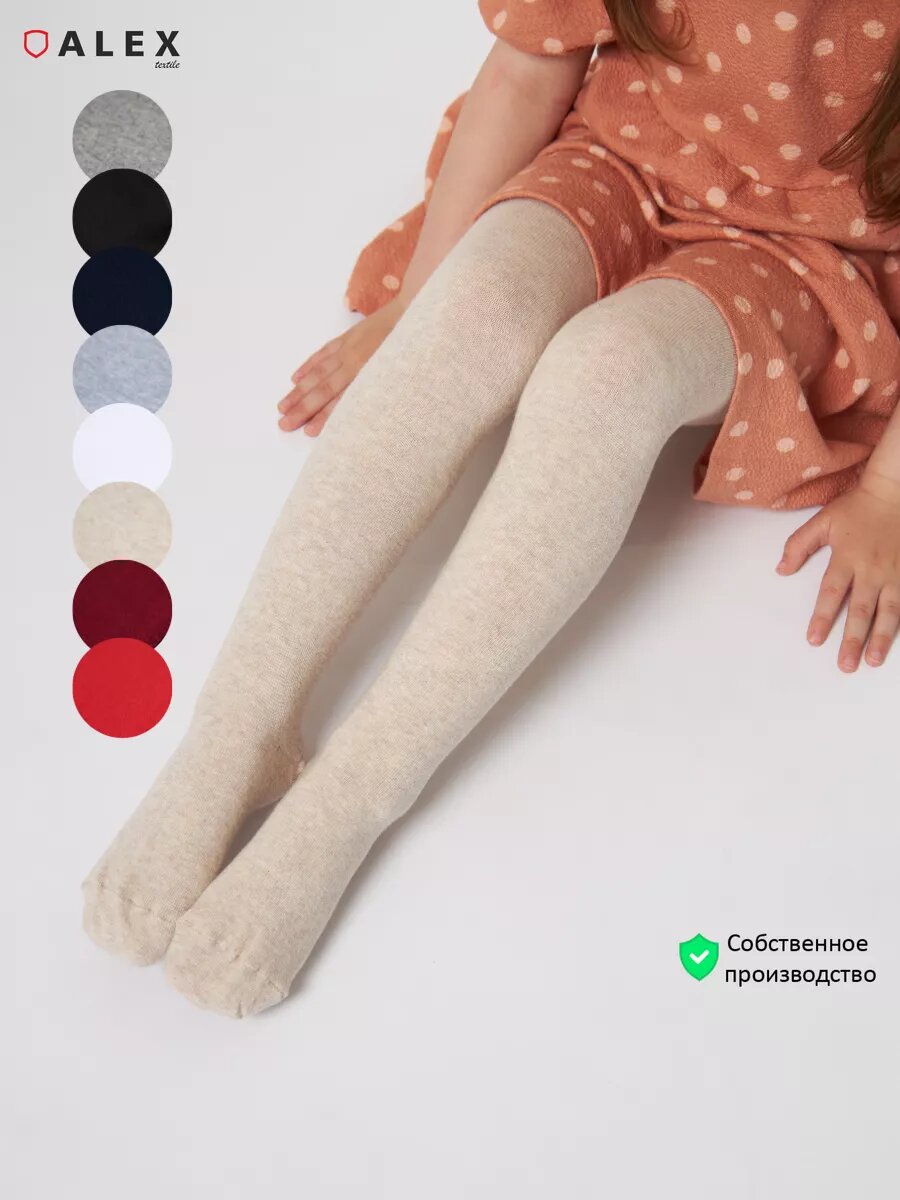 Колготки ALEX Textile детские хлопковые базовые