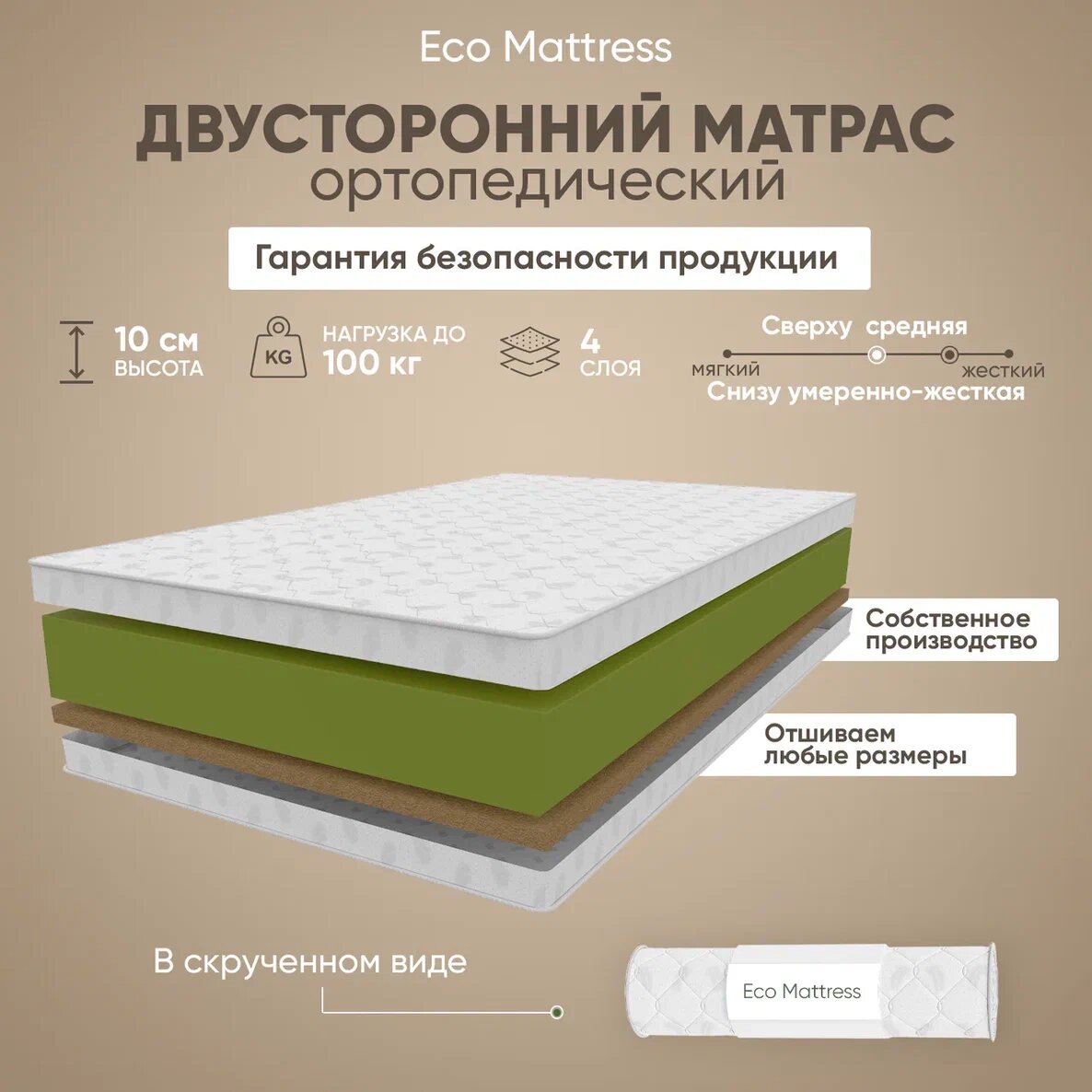 Ортопедический двусторонний односпальный беспружинный матрас Eco Mattress 9 V Sk 95х190 см, латексированая кокосовая койра, высокоэластичная пена, разная жесткость сторон, в рулоне