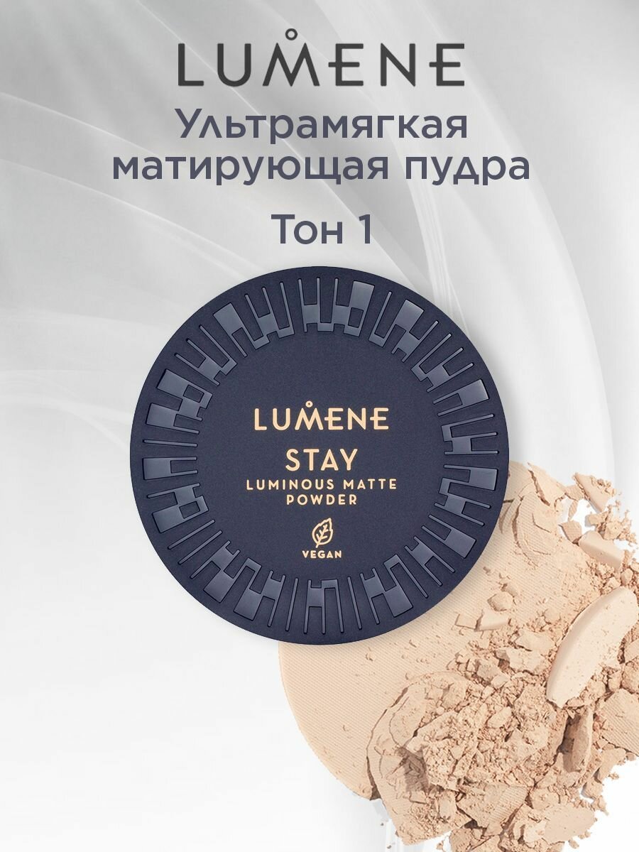 LUMENE Пудра для лица Матирующая MATTE с сатиновым финишем Тон 1 Натуральный- Бежевый 10г Финляндия