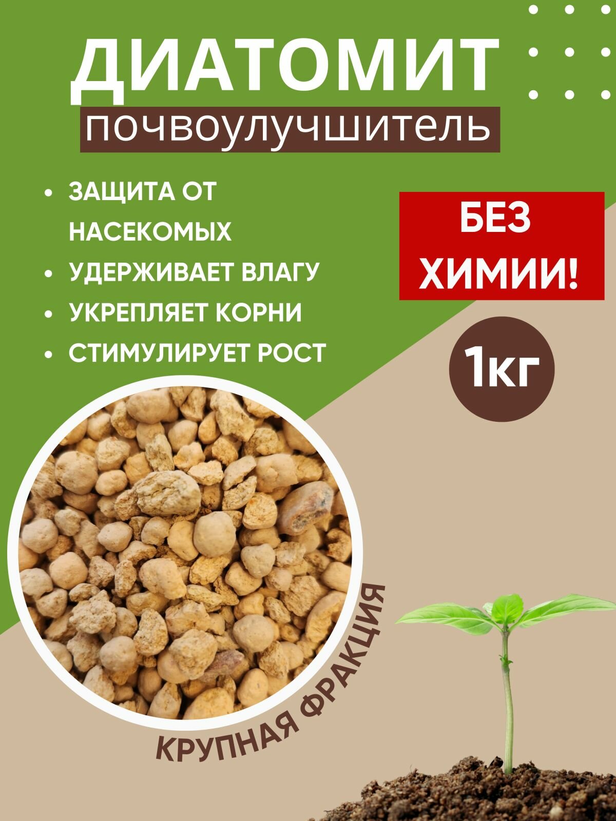  Природный диатомит для растений 1 кг от бренда Влаги Нет