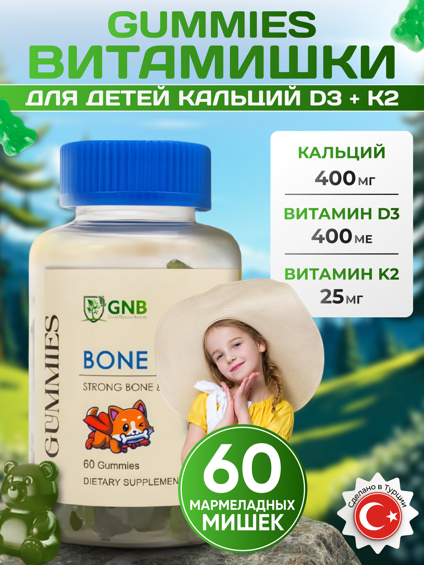 Витамины для детей кальций Д3 К2
