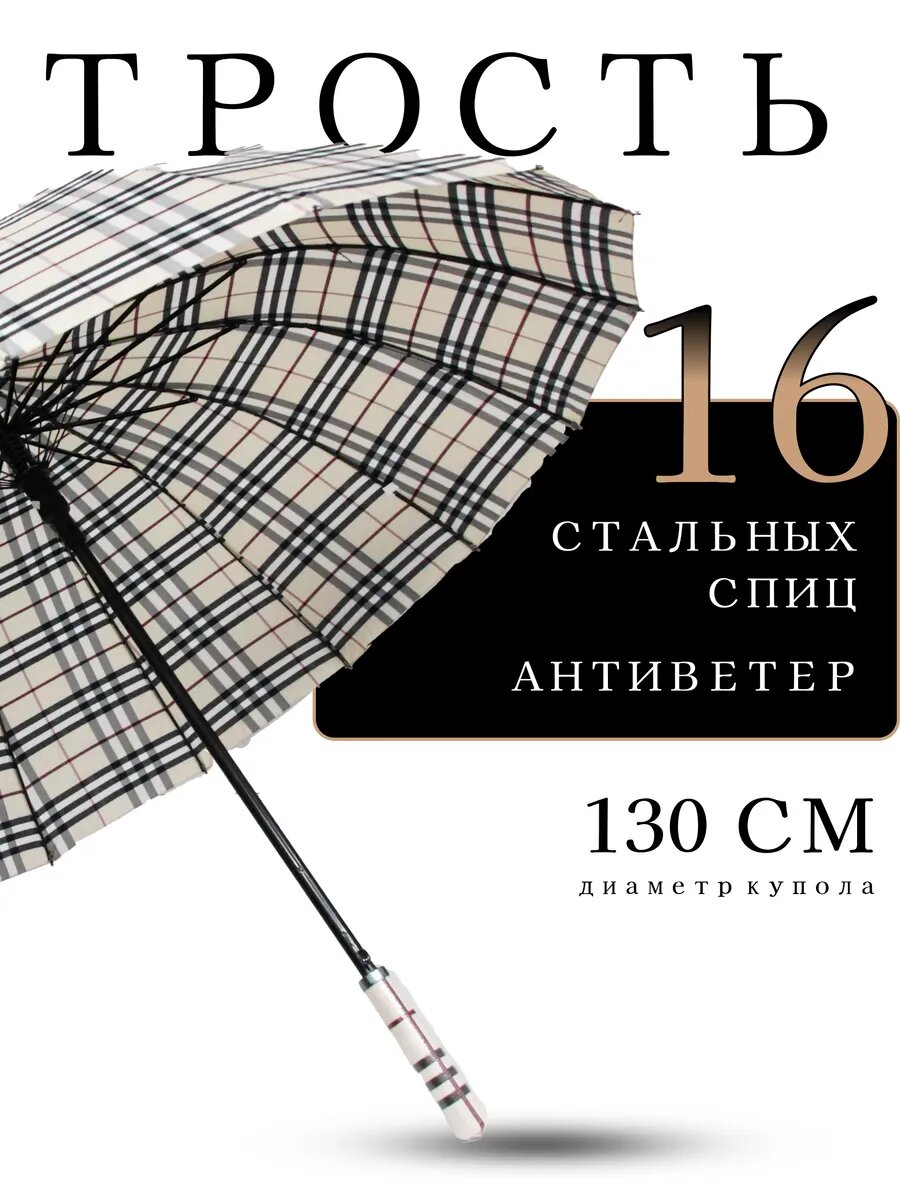 Зонт-трость Classica