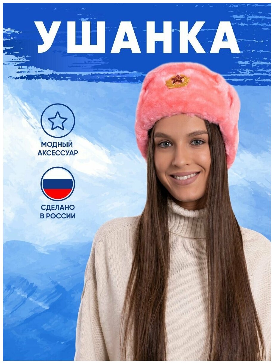 Шапка-ушанка РУССКАЯ СУВЕНИРНАЯ КОМПАНИЯ для женщин