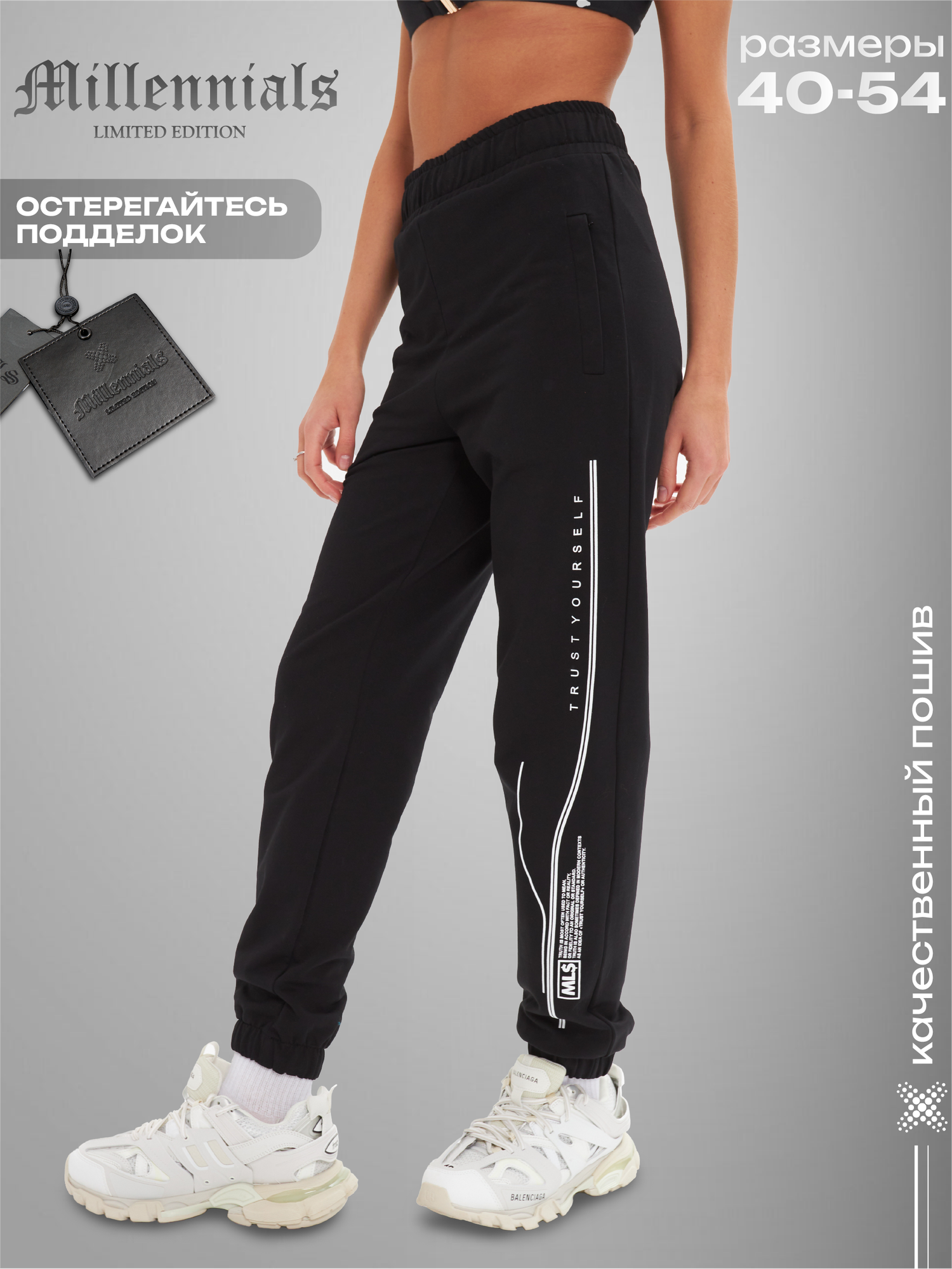 Брюки джоггеры Millennials