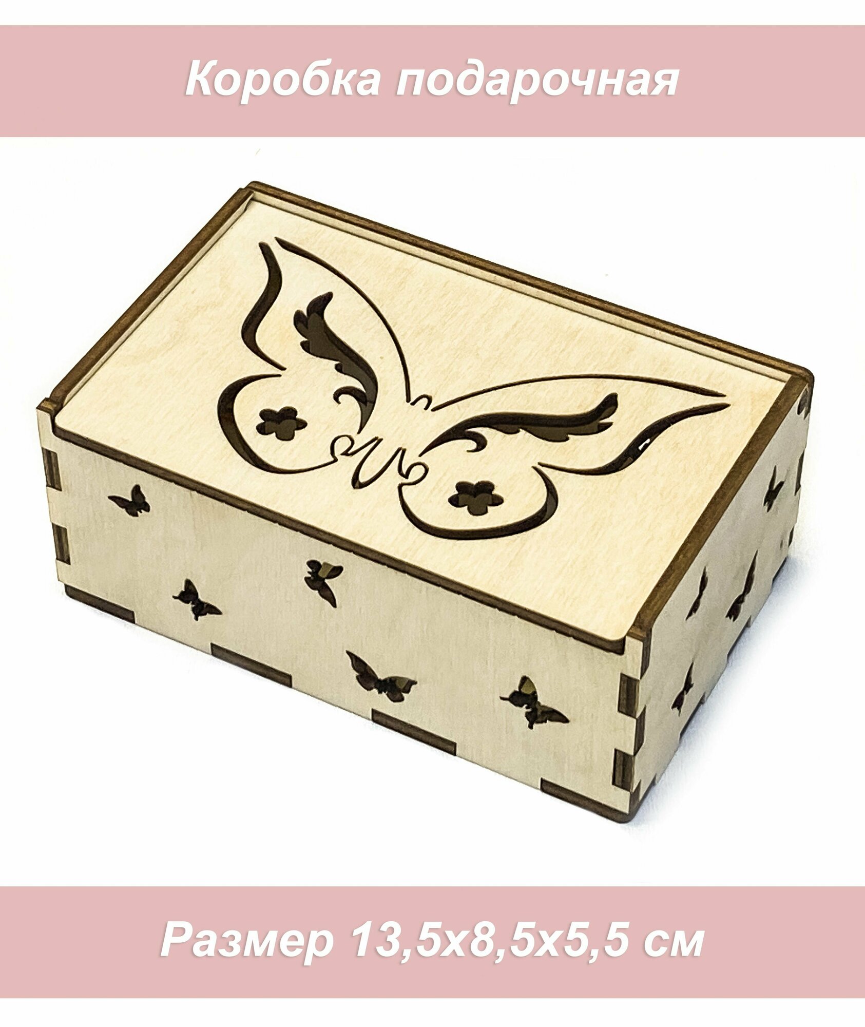 Ящик для подарка, коробка подарочная деревянная, бежевая, Россия